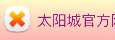 太阳城官方网站 logo